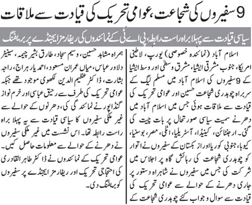 Minhaj-ul-Quran  Print Media Coverage Daily Janb Back Page